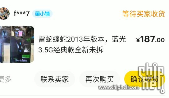 捕获炼狱蝰蛇2013版.JPG