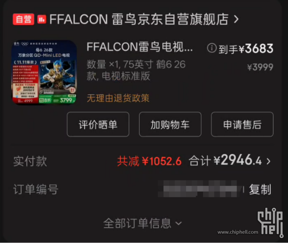 异地国补买电视、转寄攻略，人在山西，辽宁入手雷鸟鹤6 26款347.png