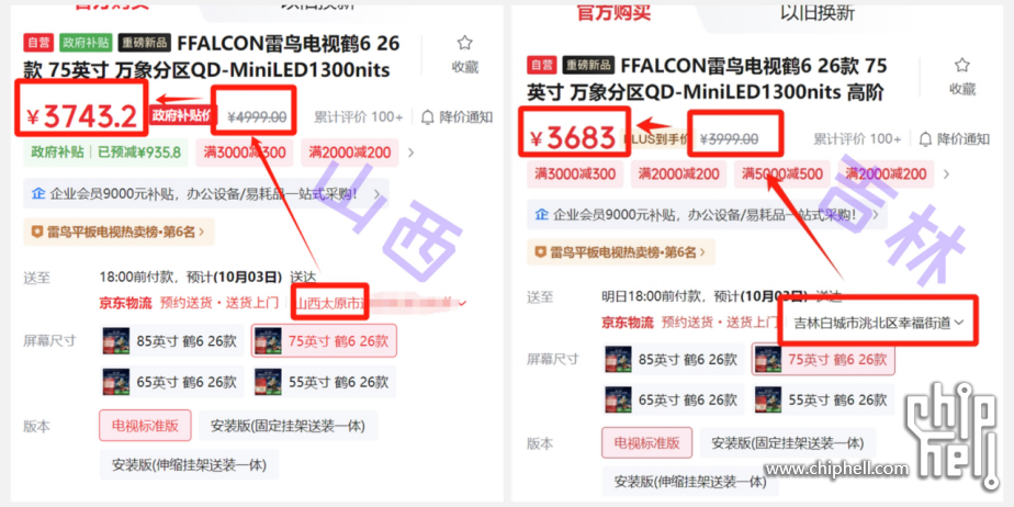 异地国补买电视、转寄攻略，人在山西，辽宁入手雷鸟鹤6 26款1025.png