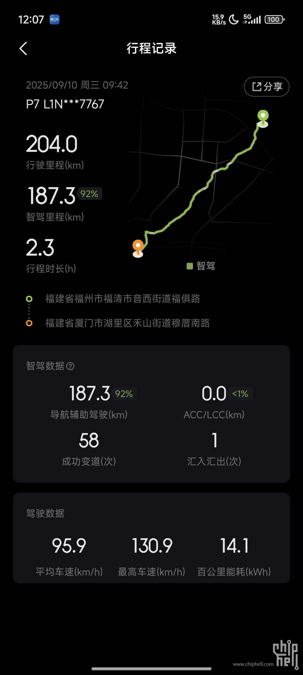 Screenshot_2025-09-10-12-07-01-616_com.xiaopeng.mycarinfo.jpg