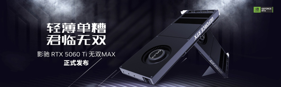 YC_RTX5060Ti_Max.jpg