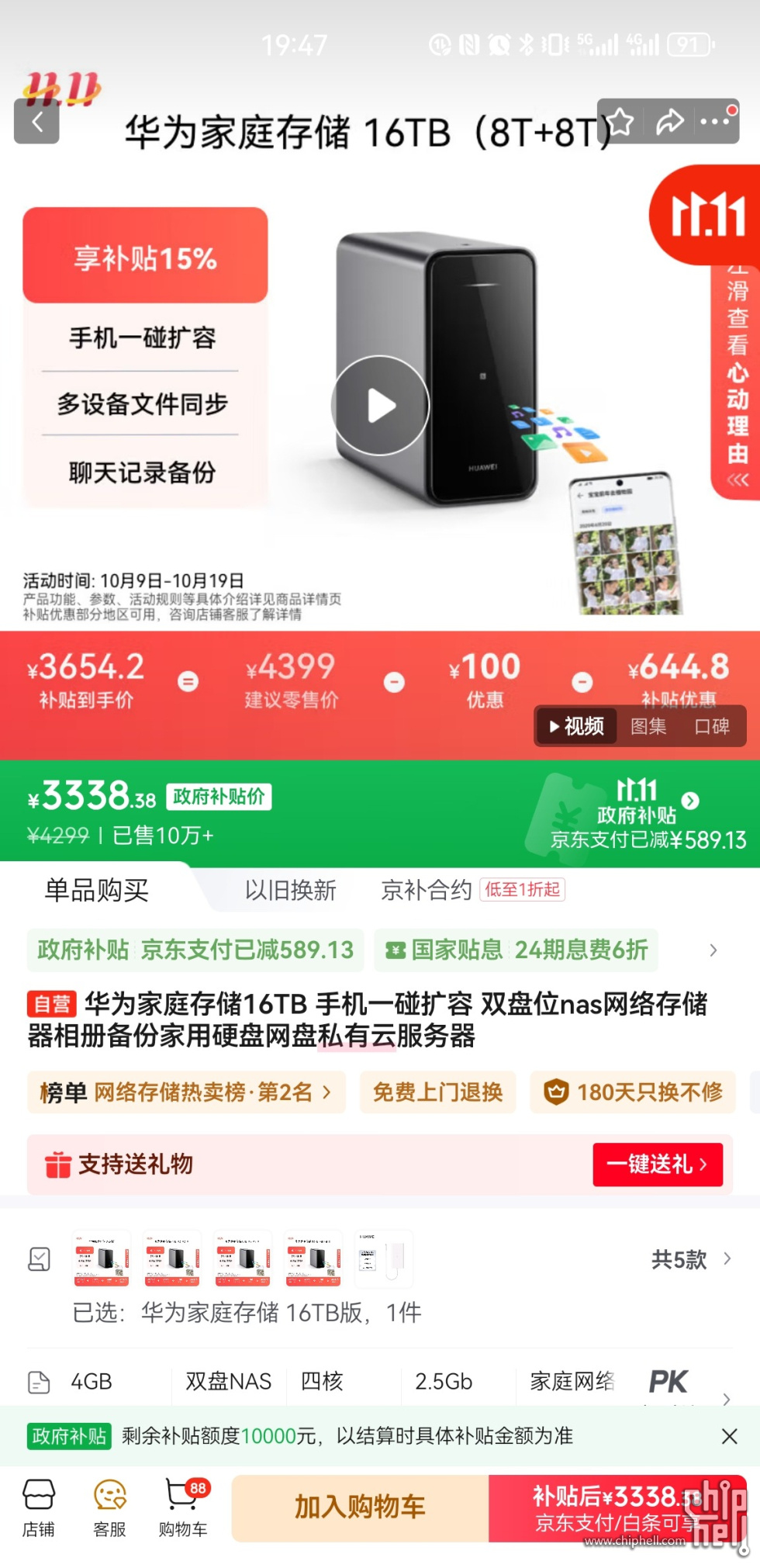 Screenshot_20251011_194714_com.jingdong.app.mall.jpg