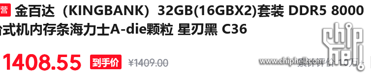 Screenshot 2025-10-14 at 09-30-58 【金百达DDR5 8000 32GB(16GBX2)】金百达（KINGBA.png
