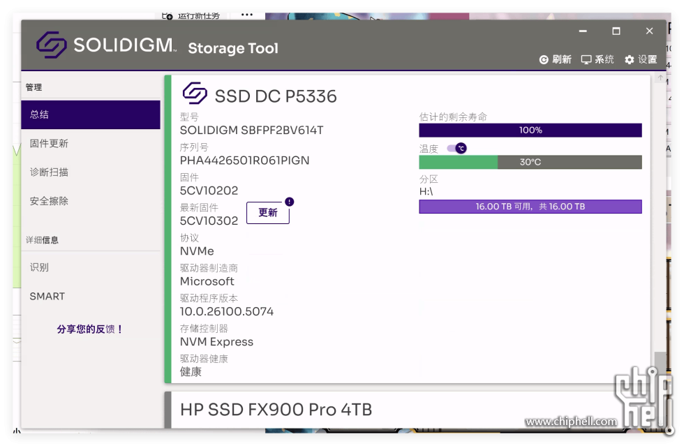 4.Solidigm Storage Tool 截图.png