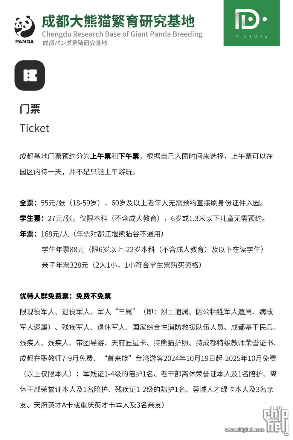成都基地注意事项2.png