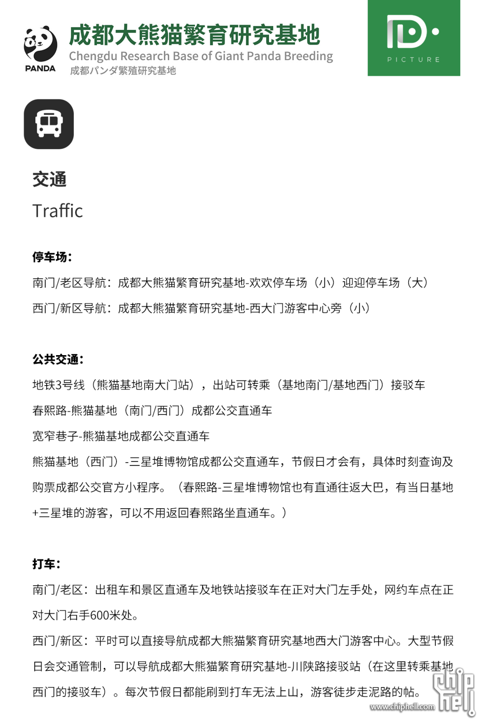 成都基地注意事项1.png