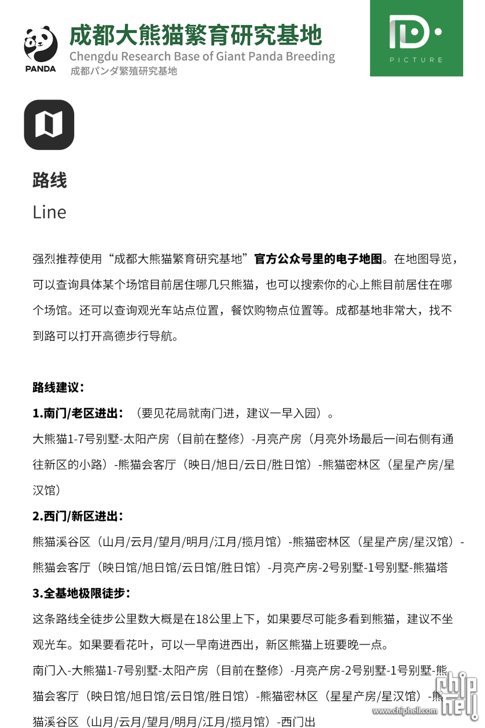 成都基地注意事项3.png