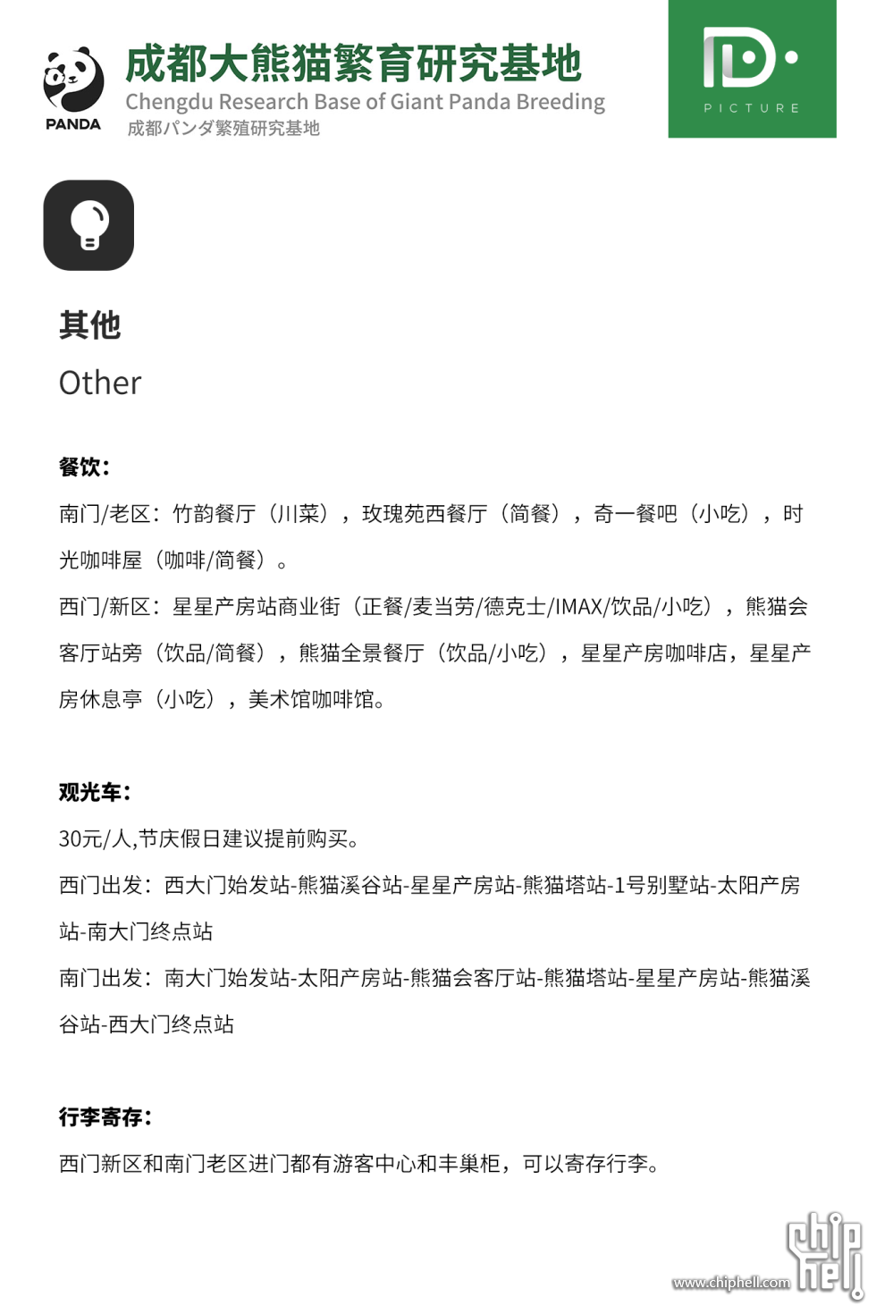 成都基地注意事项4.png
