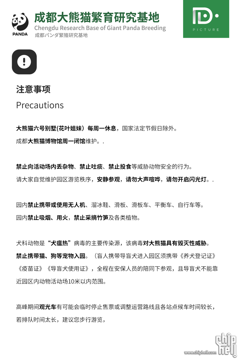 成都基地注意事项5.png