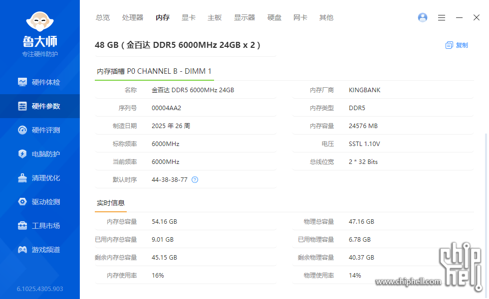 鲁大师 硬件参数 内存 02.png