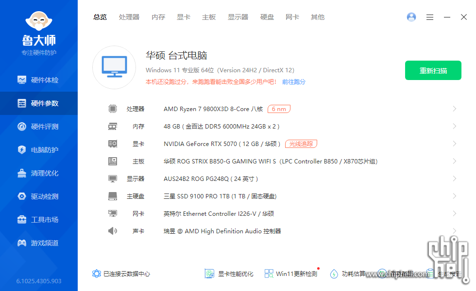 鲁大师 硬件参数.png