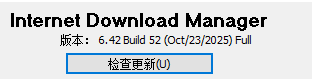 IDM版本
