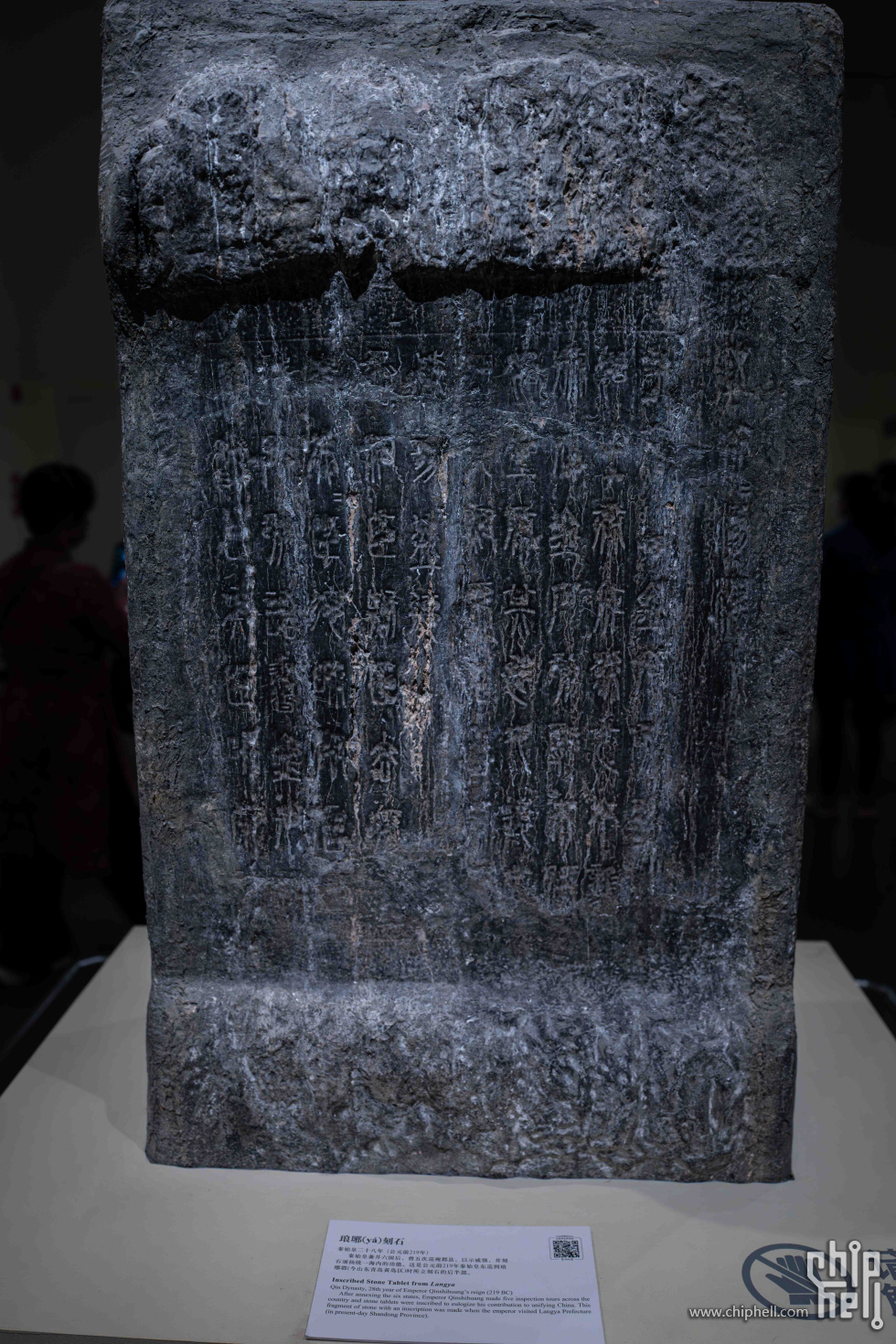 秦始皇二十八年琅琊刻石.jpg