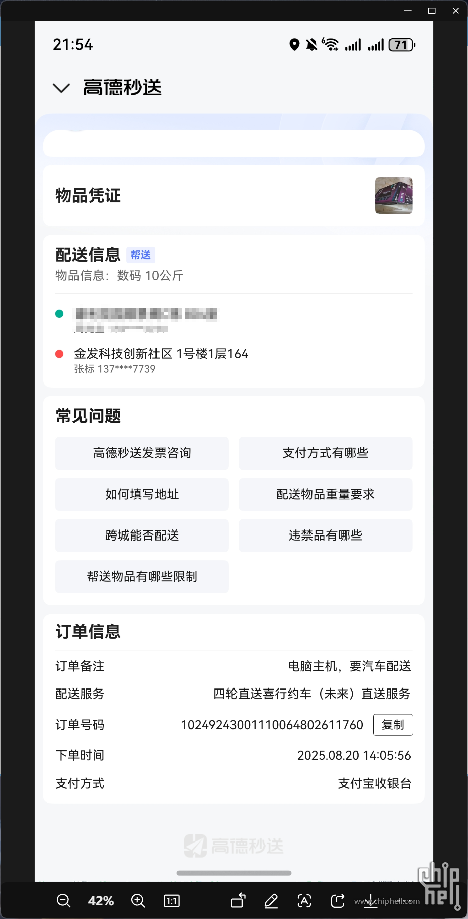 发回去售后的记录