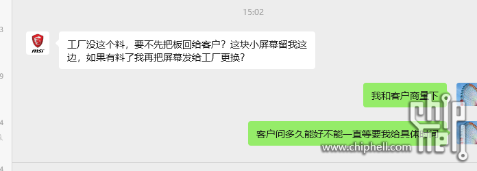 主机售后和代理售后聊天记录2.png