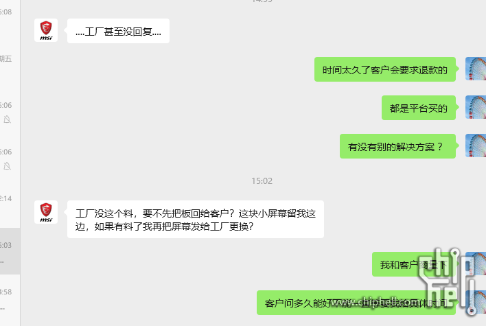 主机售后和代理售后聊天记录3.png