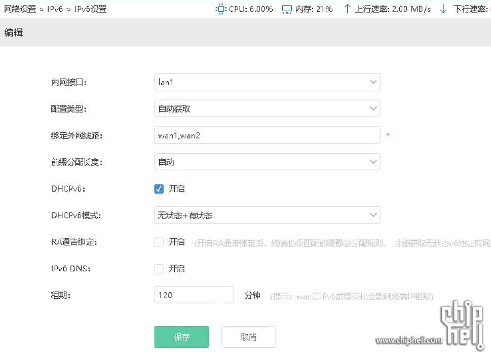 爱快ipv6设置.png