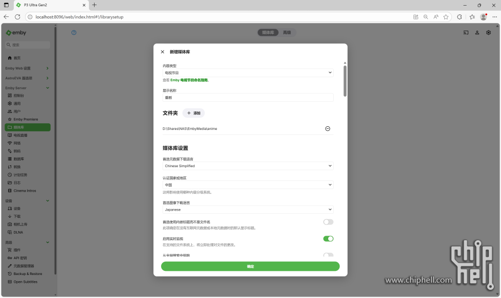 P9-16_emby添加媒体库_1.PNG