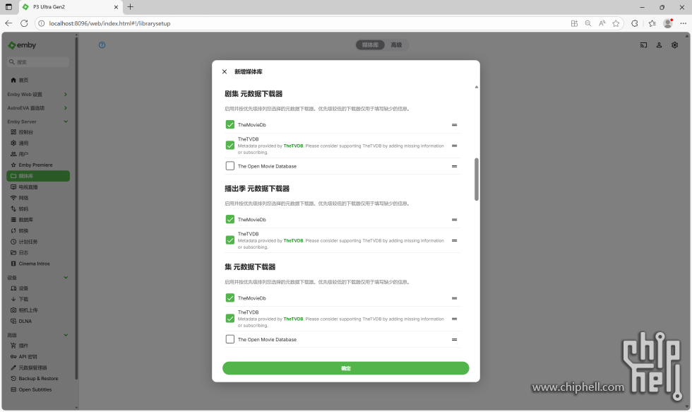 P9-17_emby添加媒体库_2.PNG