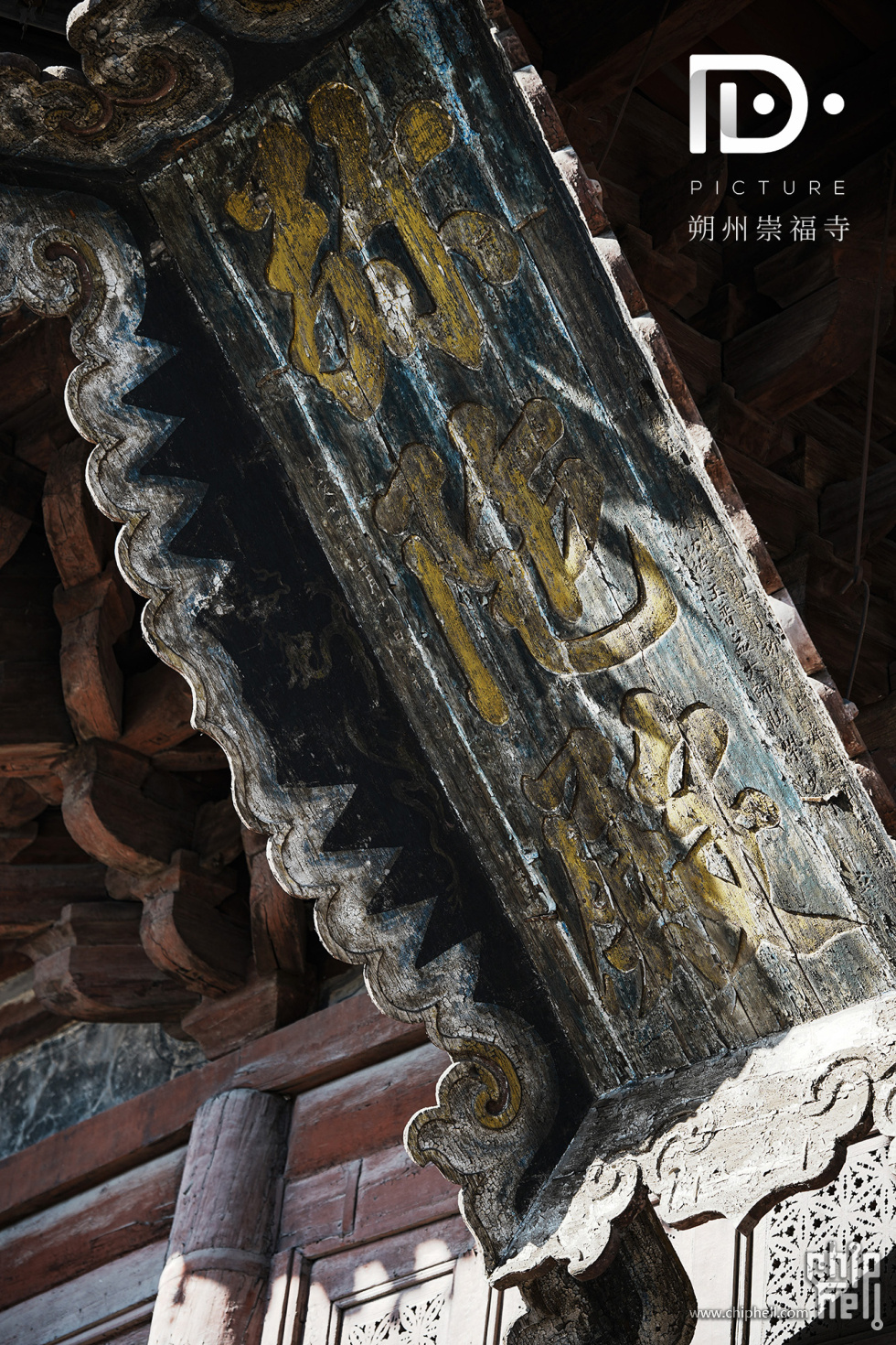 朔州崇福寺 (86).JPG