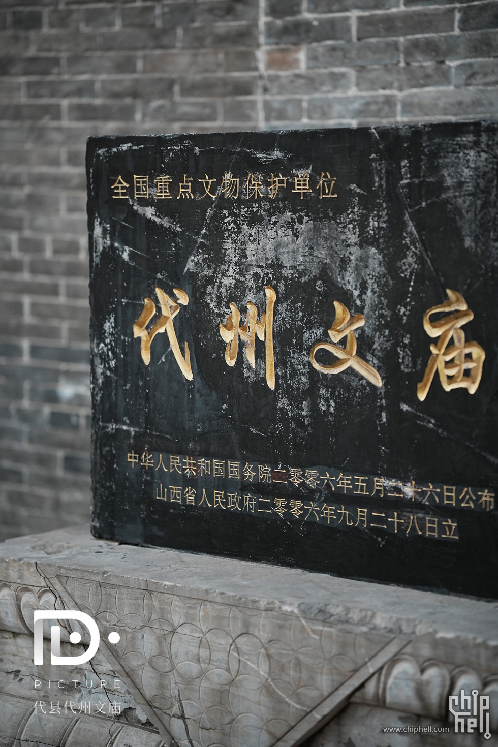 代州文庙 (1).JPG