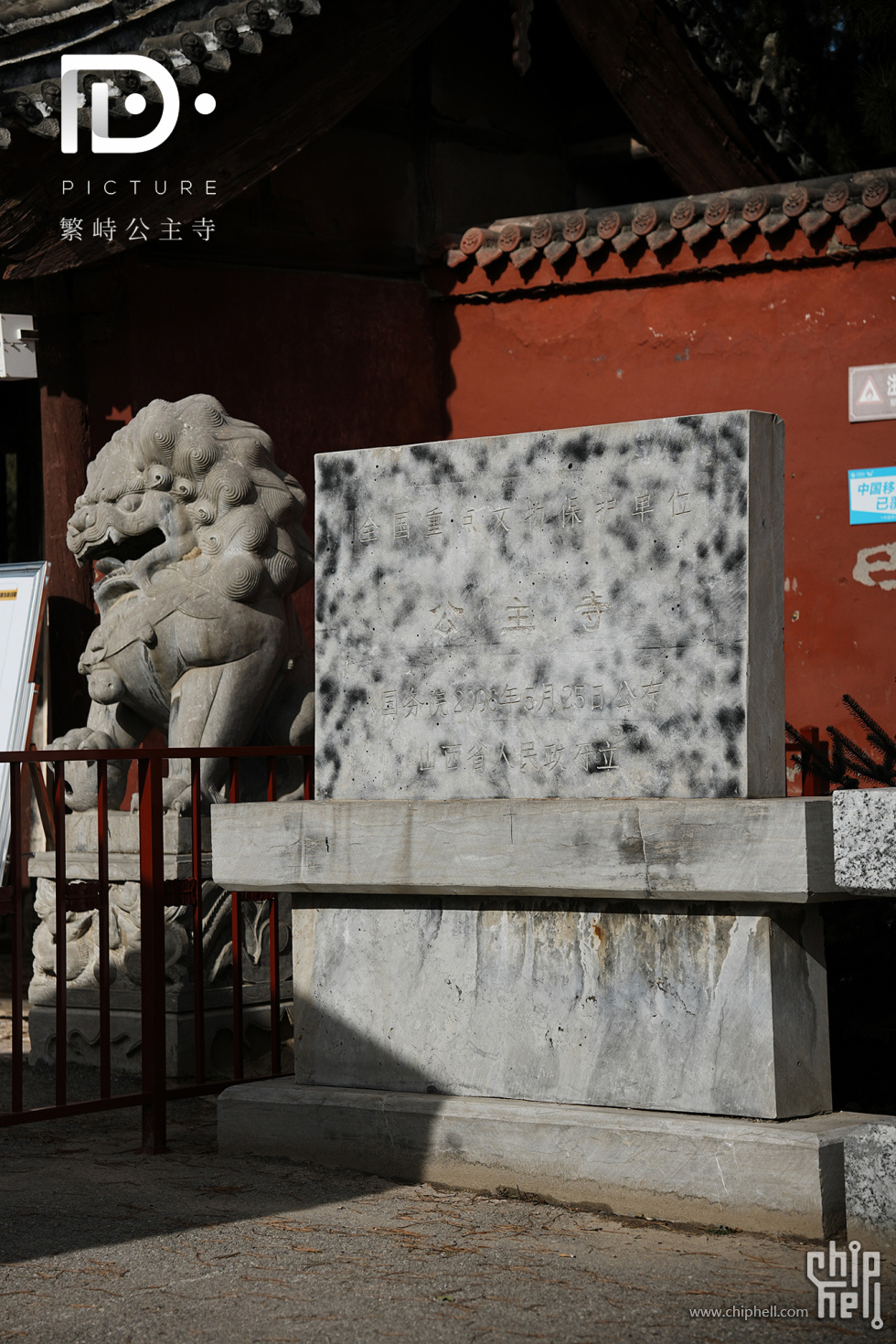 繁峙公主寺 (39).JPG