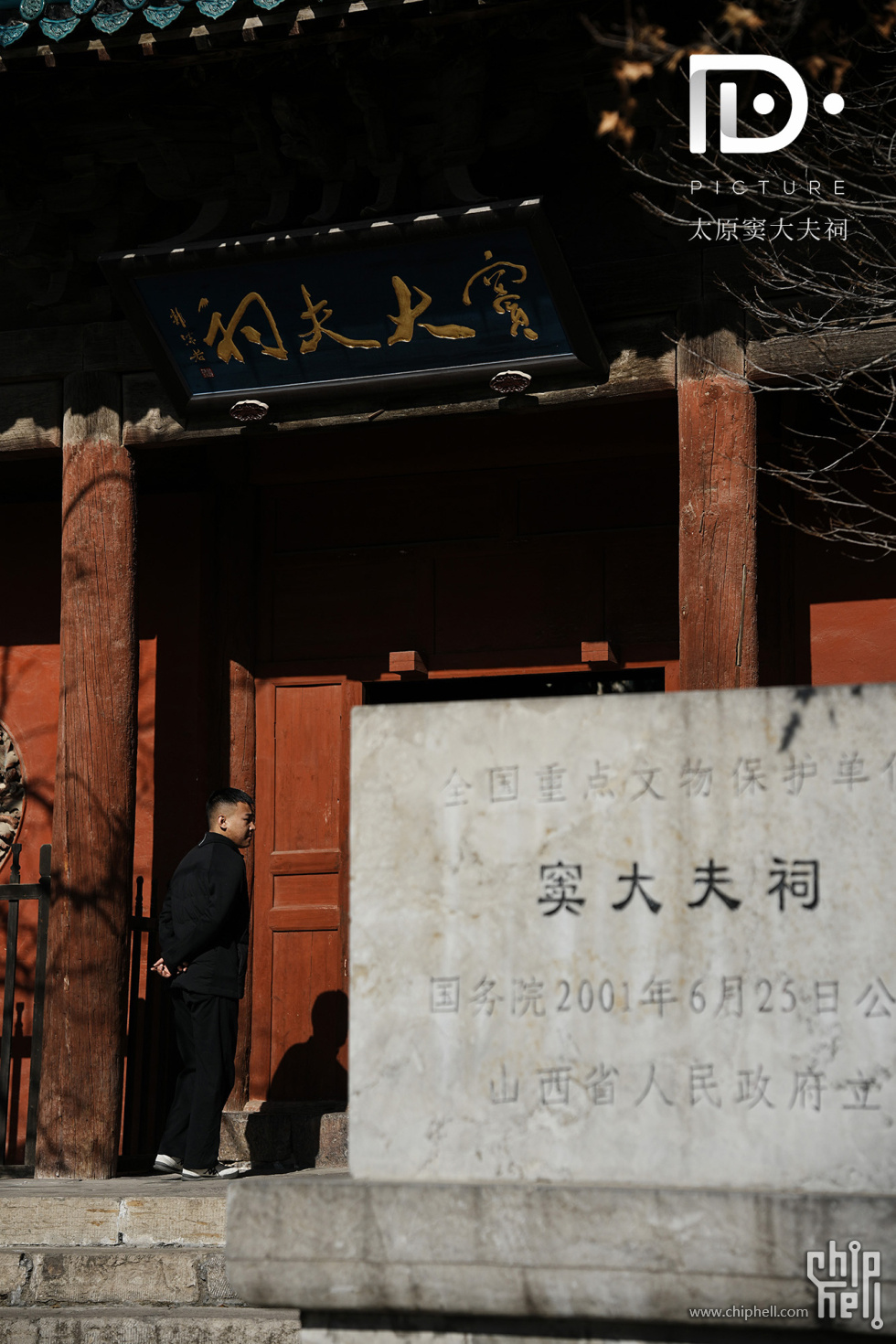 窦大夫祠 (1).JPG