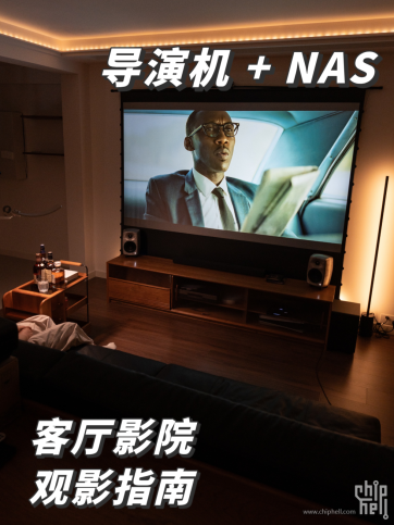 导演机+NAS才是客厅电影院的最终解决方案