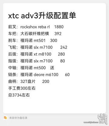 捷安特XTC ADV3因避震前叉损坏而引发的改装血案