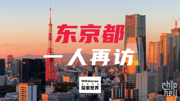 独自旅行｜我在日本的一个月（一）：东京，我又来啦！