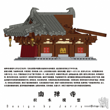 浓缩的都是精华：南禅寺迷你积木模型