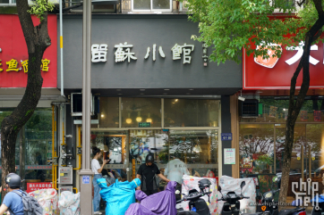 [扬州]留苏小馆