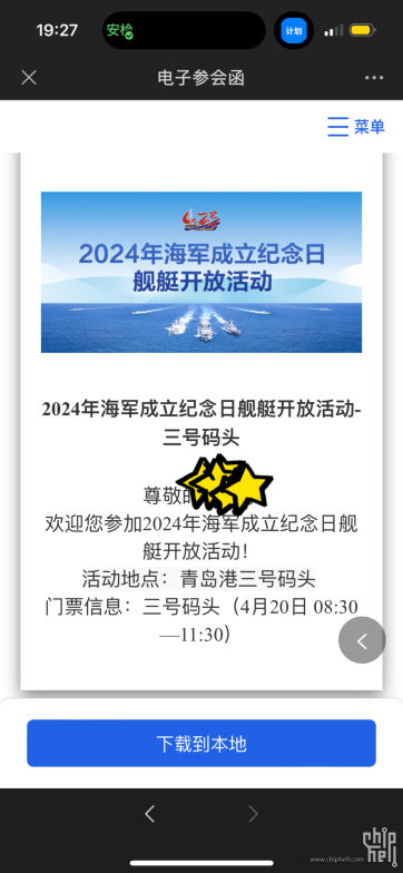 海军75周年舰艇开放日