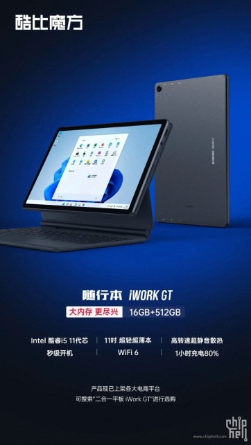 二合一平板随行本iWork GT开箱正式篇