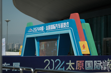 2024太原车展不完全记录