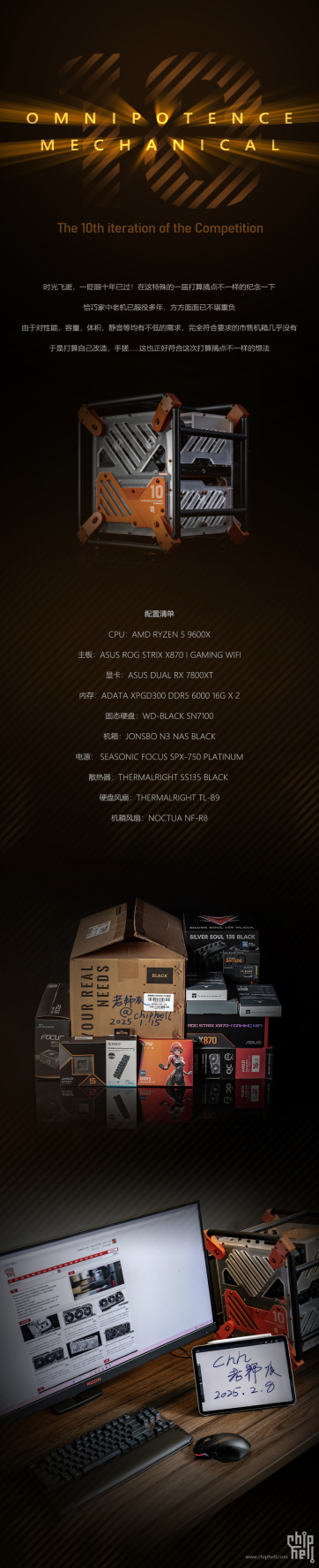 [第十届机王争霸赛]无光乱斗组——Omnipotence Mechanical by老邦瓜