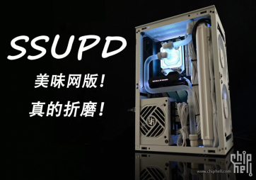 Ssupd  美味网板分体水冷折腾分享