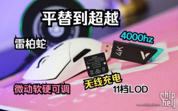 轻量化4000hz无线充电都有，要什么毒蝰终极—雷柏VT9Pro无线鼠标开箱评测
