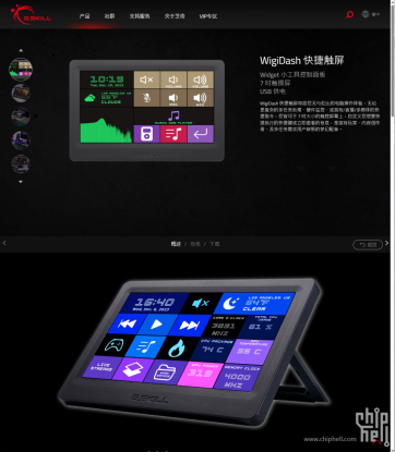 Gskill_Wigidash快捷触摸屏