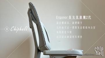 添把新椅子 ~ Ergonor保友优旗舰二代工学椅