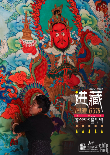 我的2025进藏笔记（318+349+317）
