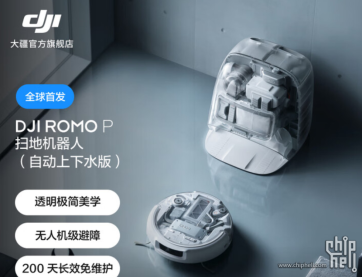 扫地机中的艺术品-大疆ROMO 首发开箱