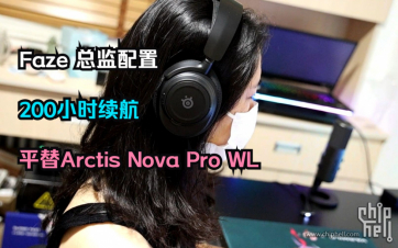 Faze总监音频配置—赛睿Nova 7新星7无线耳机对比Nova Pro音质实际体验