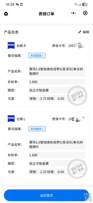 丹阳配镜安全下车，蔡司智锐单光+暴龙镜框