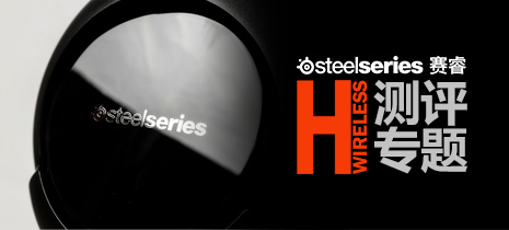 专题: Steelseries H Wireless