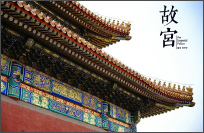 西安 · 平遥 · 北京 _ 九月采风