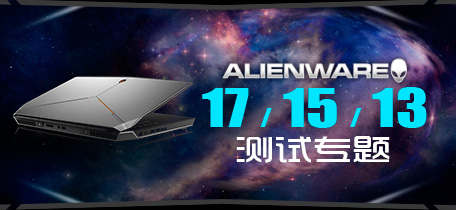 专题: Alienware 17,15,13 2015
