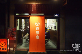 【东京】世界上最古老的吉野家