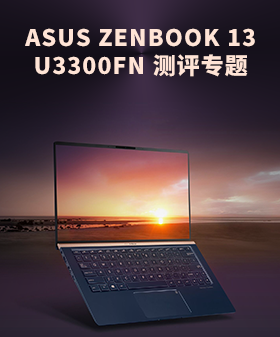 专题: ASUS ZenBook 13 U3300FN